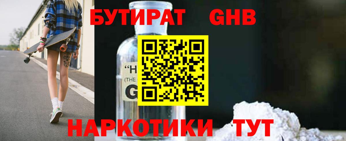 Саранск  Бутират  Вход с VPN  Бутират бутандиол 