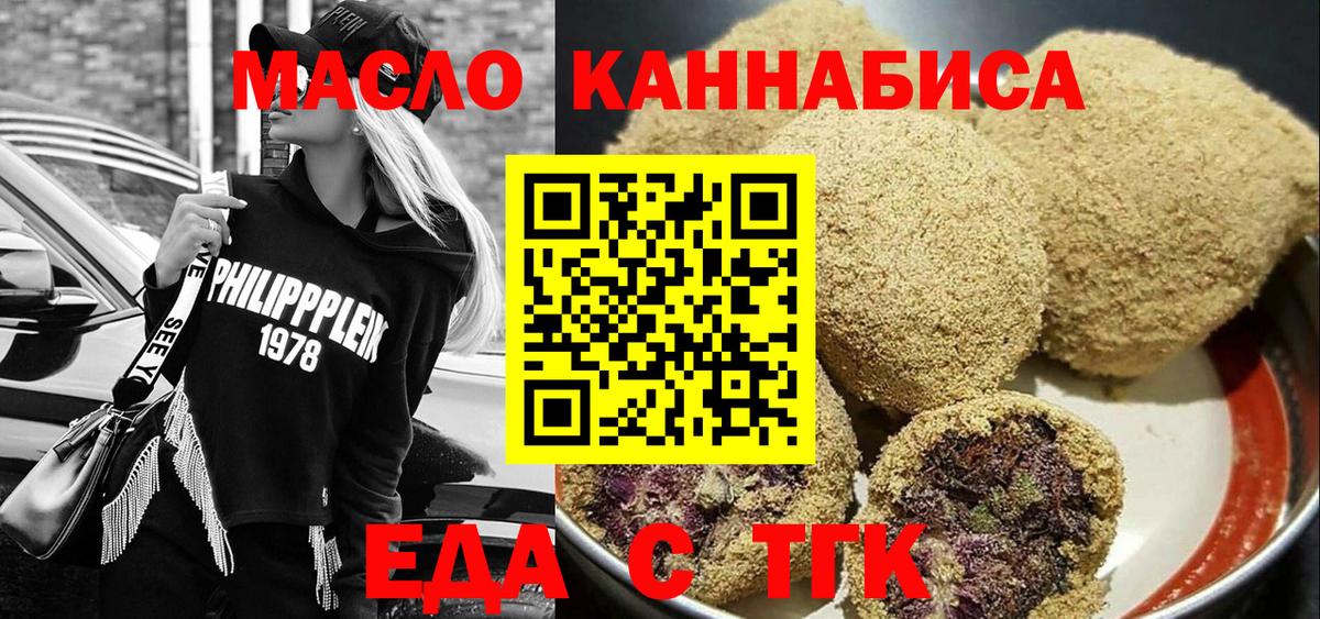 Еда ТГК конопля  Вход с VPN  Саранск 