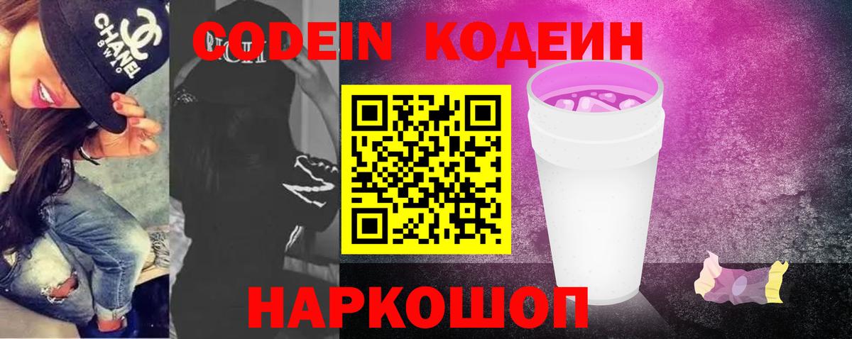Codein напиток Lean (лин)  Кодеиновый сироп Lean напиток Lean (лин)  Вход с VPN  Саранск 