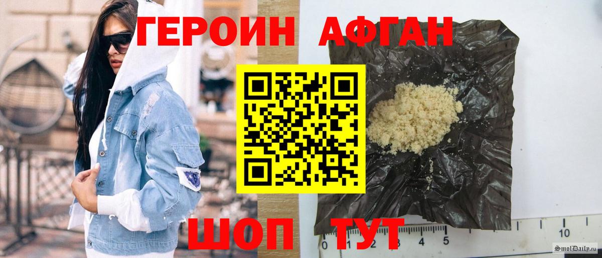 ГЕРОИН  ГЕРОИН афганец  Вход с VPN  Саранск 