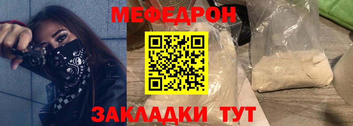 МЕФ  где можно купить наркотик  Саранск  МЕФ mephedrone  Мефедрон VHQ  Вход с VPN 