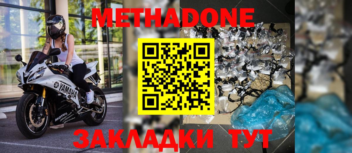 МЕТАДОН мёд  Вход с VPN  Саранск 