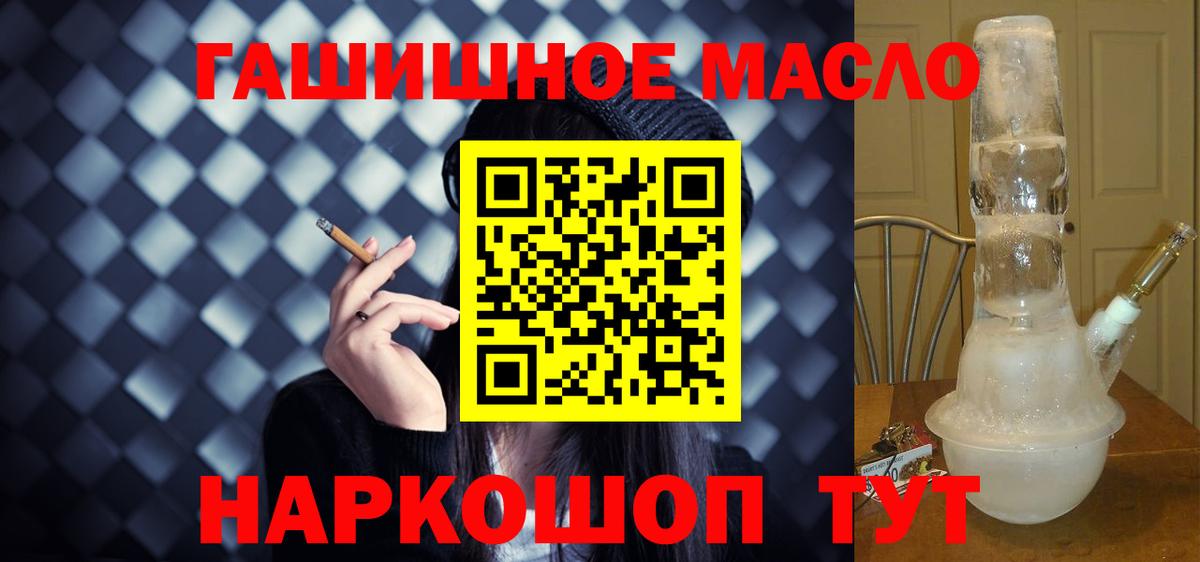 ТГК THC oil Саранск