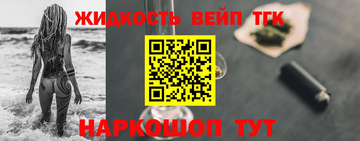 ТГК вейп с тгк  Вход с VPN  Саранск 